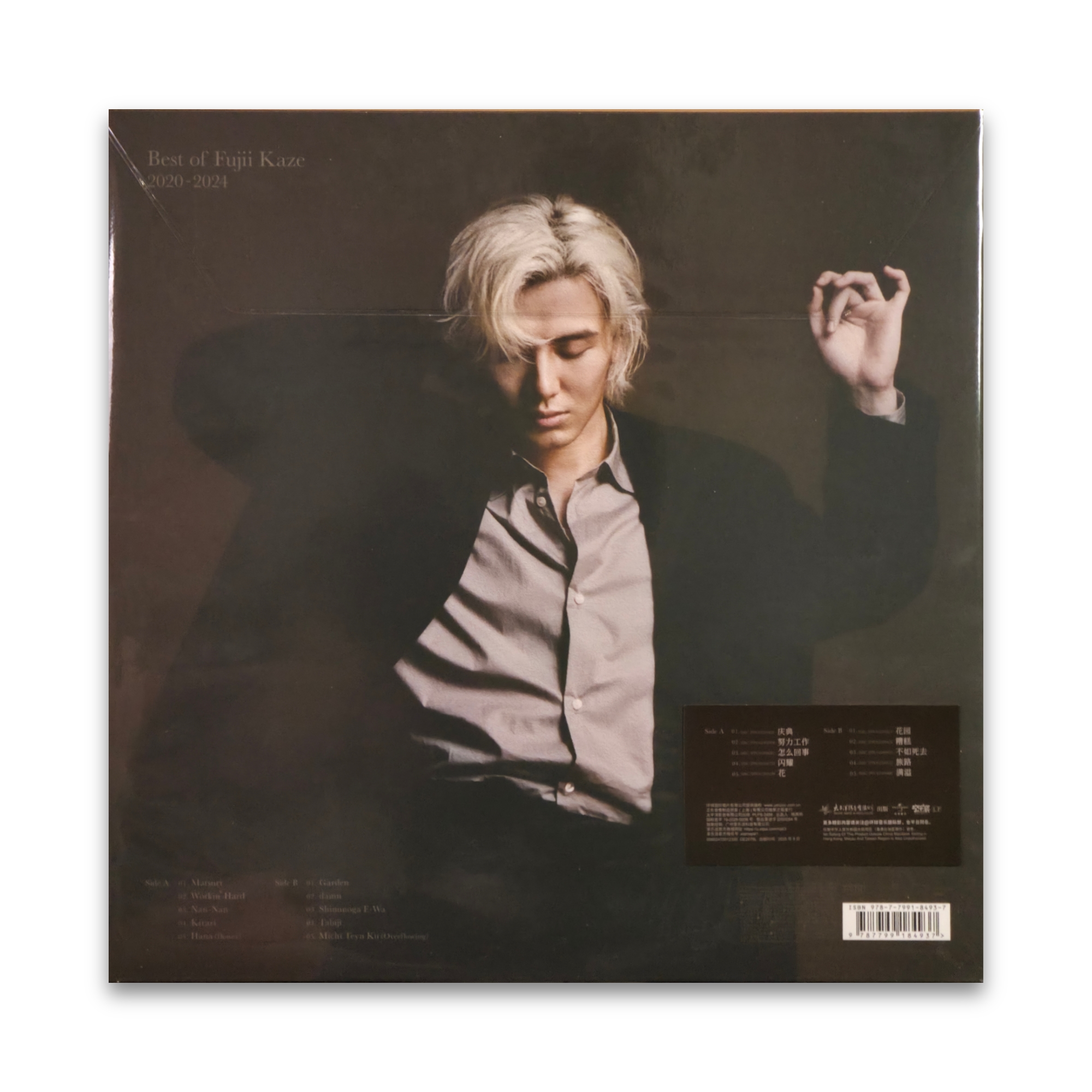 Best of Fujii Kaze 2020-2024 by Fujii Kaze | Vinyl records | Home