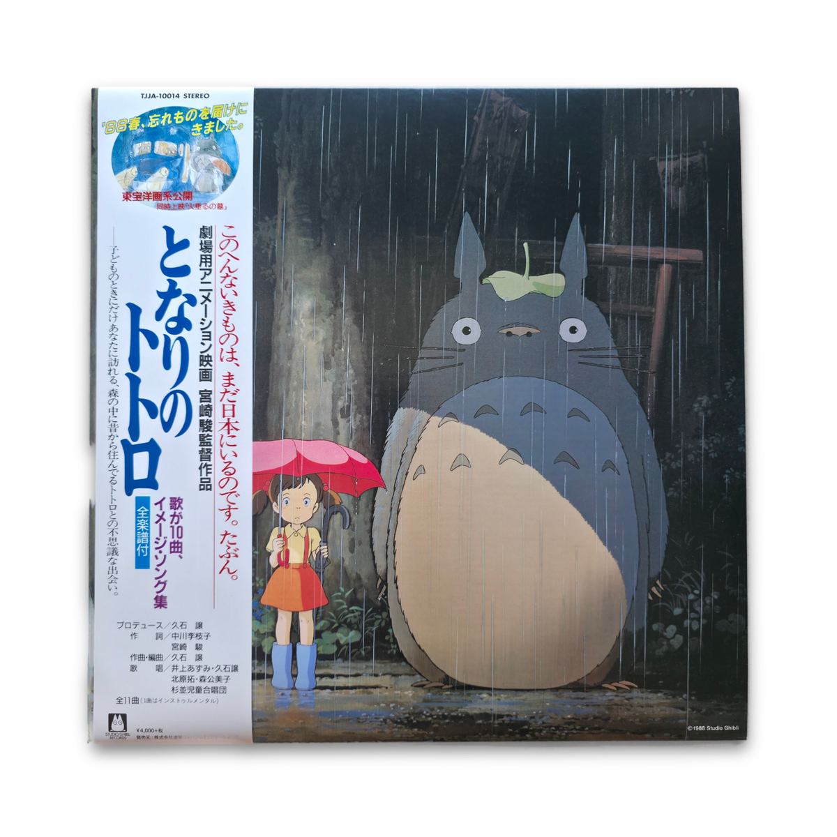 View My Neighbor Totoro by Joe Hisaishi