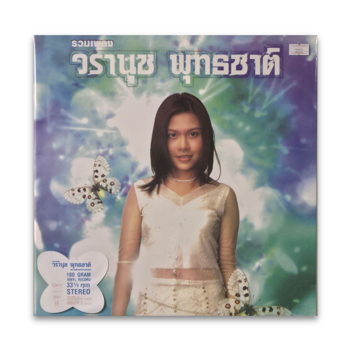 ดู รวมเพลง โดย วรานุช พุทธชาติ