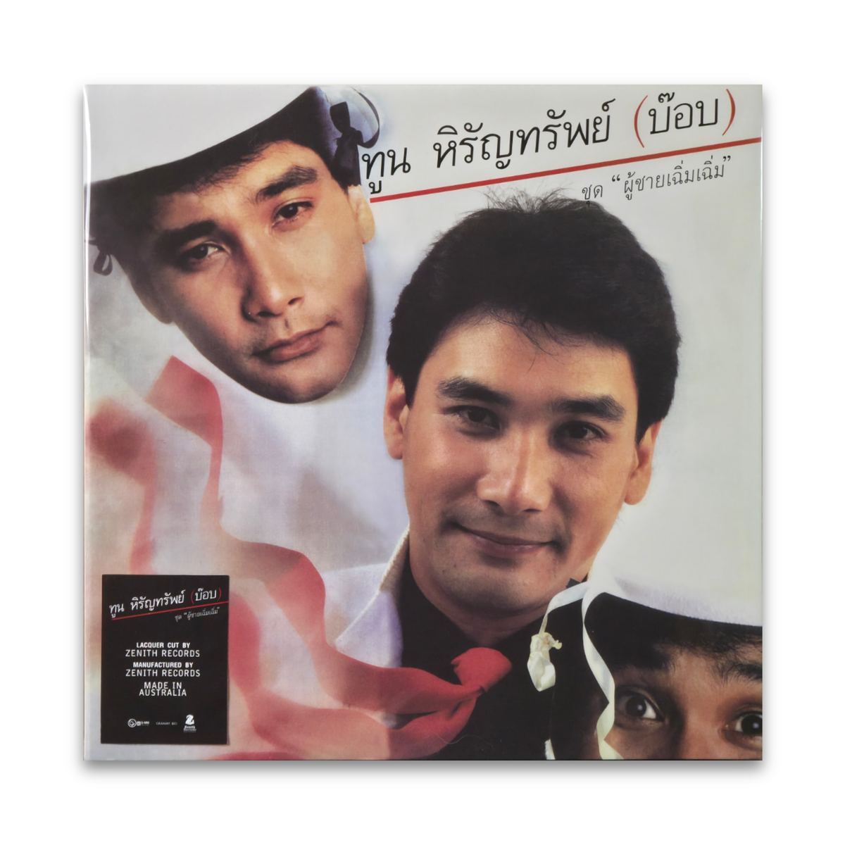 View ผู้ชายเฉิมเฉิ่ม by ทูน หิรัญทรัพย์